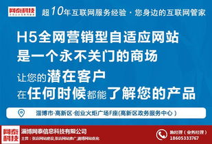 鄒平網(wǎng)站建設(shè)費(fèi)用解析 淄博網(wǎng)泰科技的報(bào)價(jià)與服務(wù)